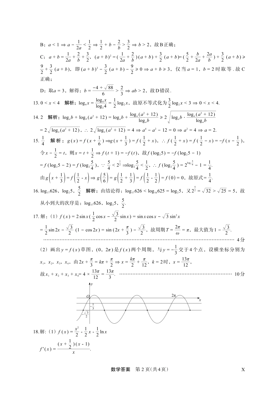 河南省顶级名校2023-2024学年高三上学期10月质量监测考试——数学答案.pdf_第2页