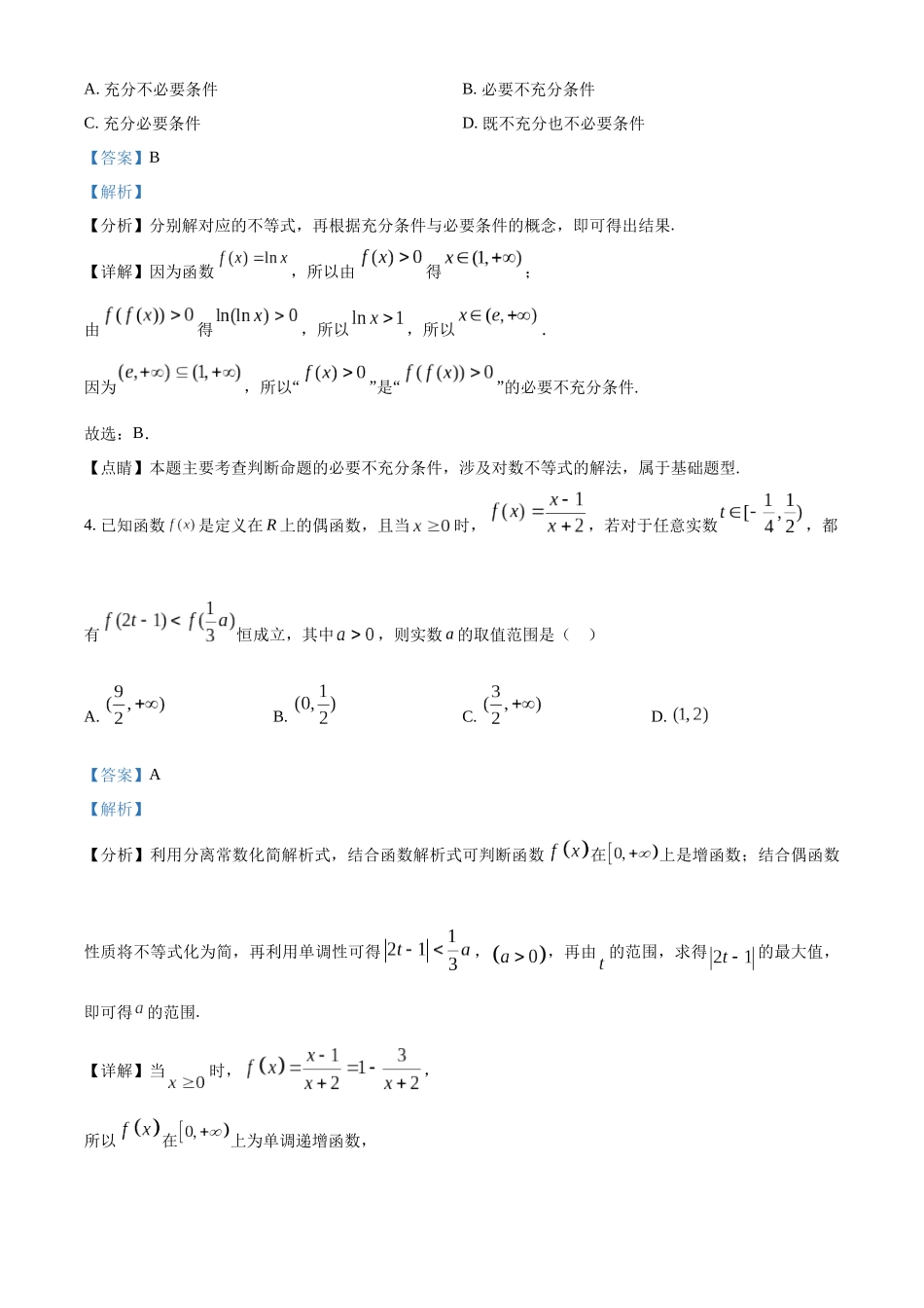 河南省鹤壁市2024届高三上学期第二次模拟考试数学试题（解析版）.docx_第2页