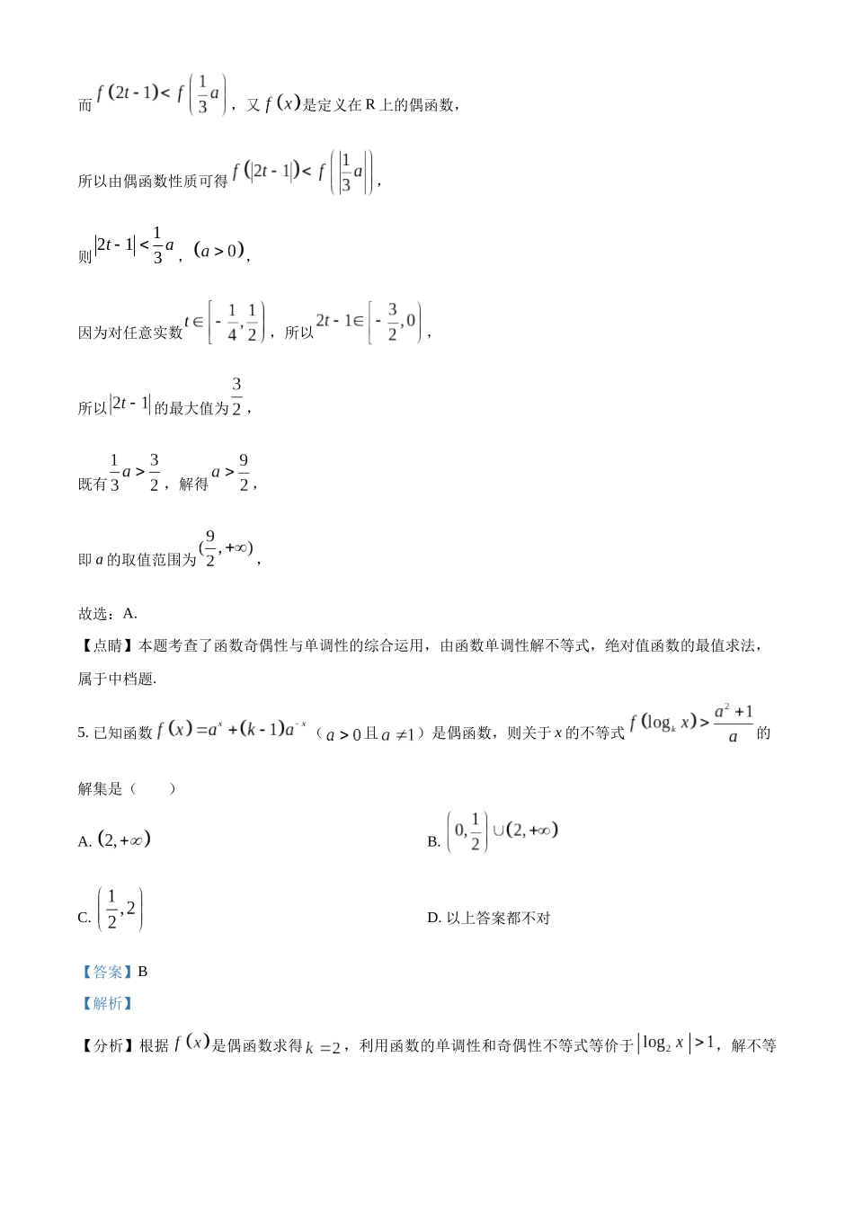 河南省鹤壁市2024届高三上学期第二次模拟考试数学试题（解析版）.docx_第3页