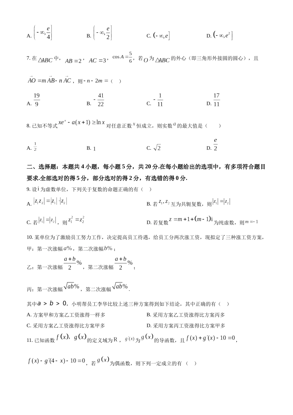 河南省鹤壁市2024届高三上学期第二次模拟考试数学试题（原卷版）.docx_第2页