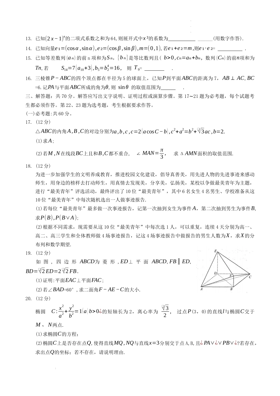 河南省济洛平许2023届高三第四次质量检测理科数学试题.docx_第3页