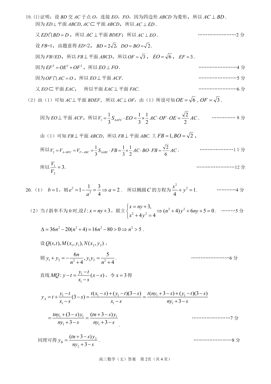 河南省济洛平许2023届高三第四次质量检测数学答案（文）.pdf_第2页