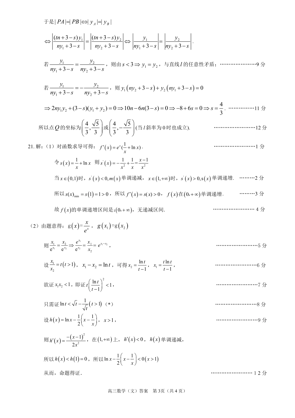 河南省济洛平许2023届高三第四次质量检测数学答案（文）.pdf_第3页