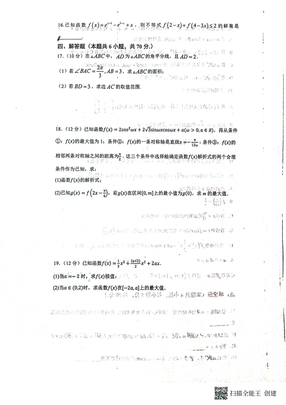 河南省商丘市第一高级中学2023-2024学年第一学期10月份月考  高三数学试卷.pdf_第3页