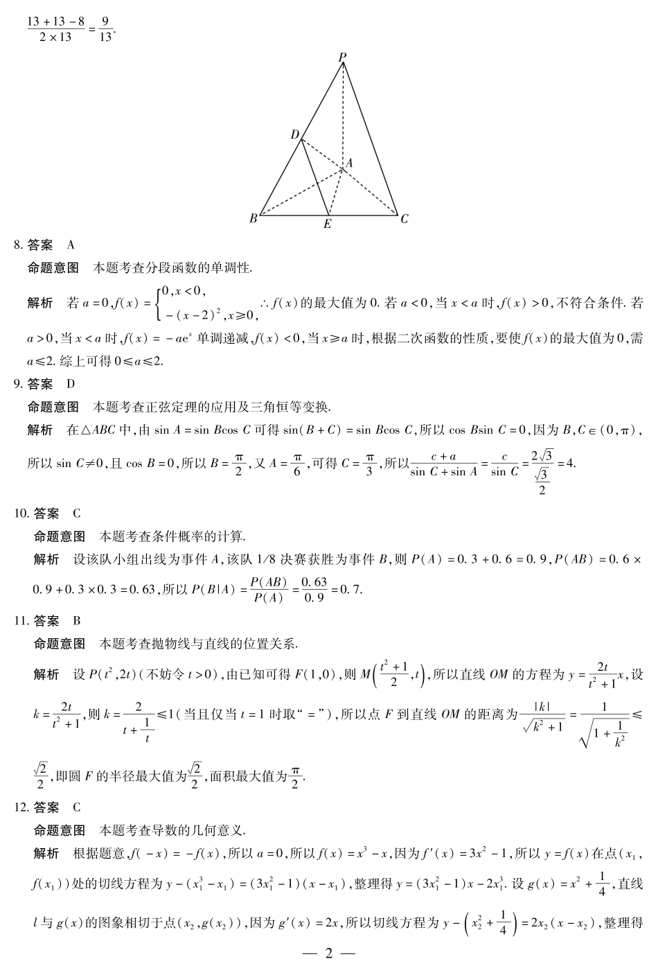 河南省天一大联考2023届高三考前定位考试数学理数高三考前定位考试详细答案.pdf_第2页