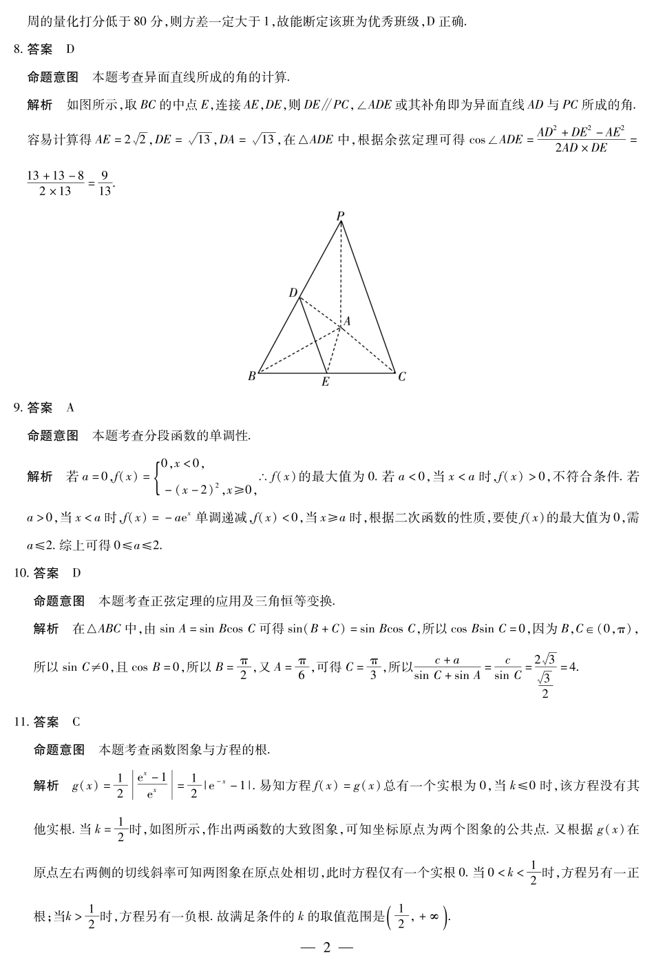 河南省天一大联考2023届高三考前定位考试数学文数高三考前定位考试详细答案.pdf_第2页