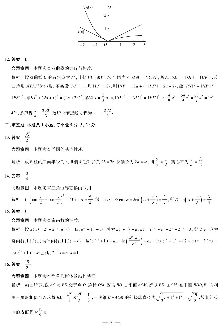 河南省天一大联考2023届高三考前定位考试数学文数高三考前定位考试详细答案.pdf_第3页