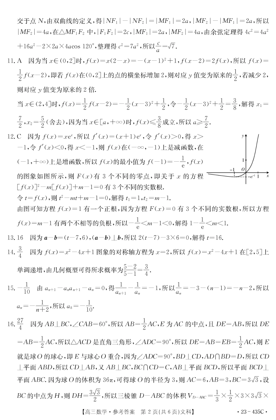 河南省新乡市2023届高三三模（金太阳435C）（新乡三模）数学文科数学答案.pdf_第2页