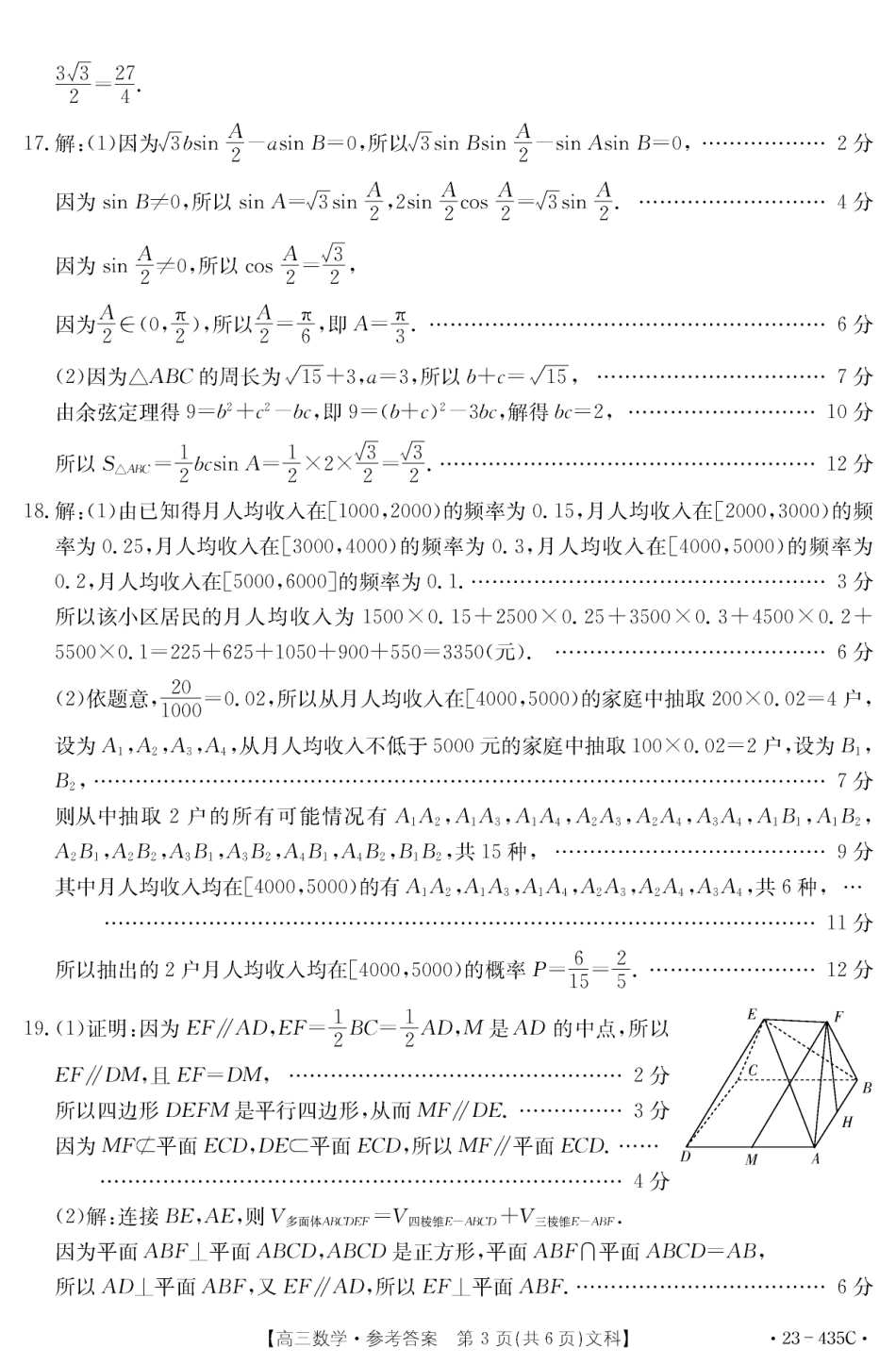 河南省新乡市2023届高三三模（金太阳435C）（新乡三模）数学文科数学答案.pdf_第3页