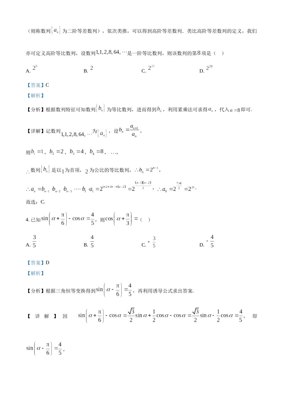 黑龙江省大庆实验中学2023-2024学年高三上学期期中考试数学试题（解析版）.docx_第3页