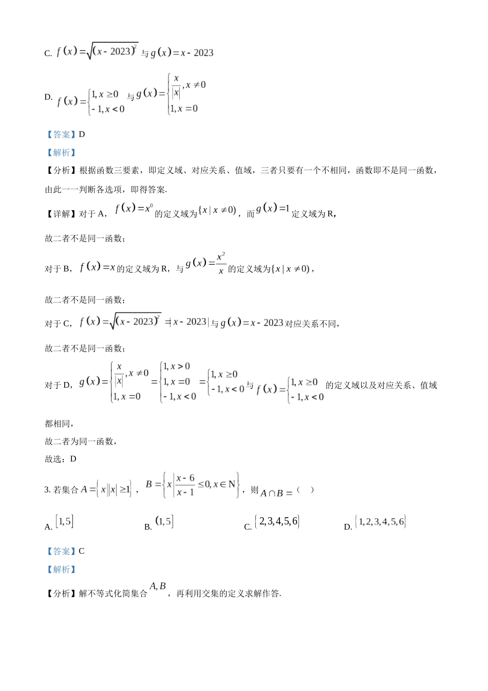 黑龙江省哈尔滨市第三中学校2023-2024学年高三上学期第一次验收（开学测试）数学试题（解析版）.docx_第2页