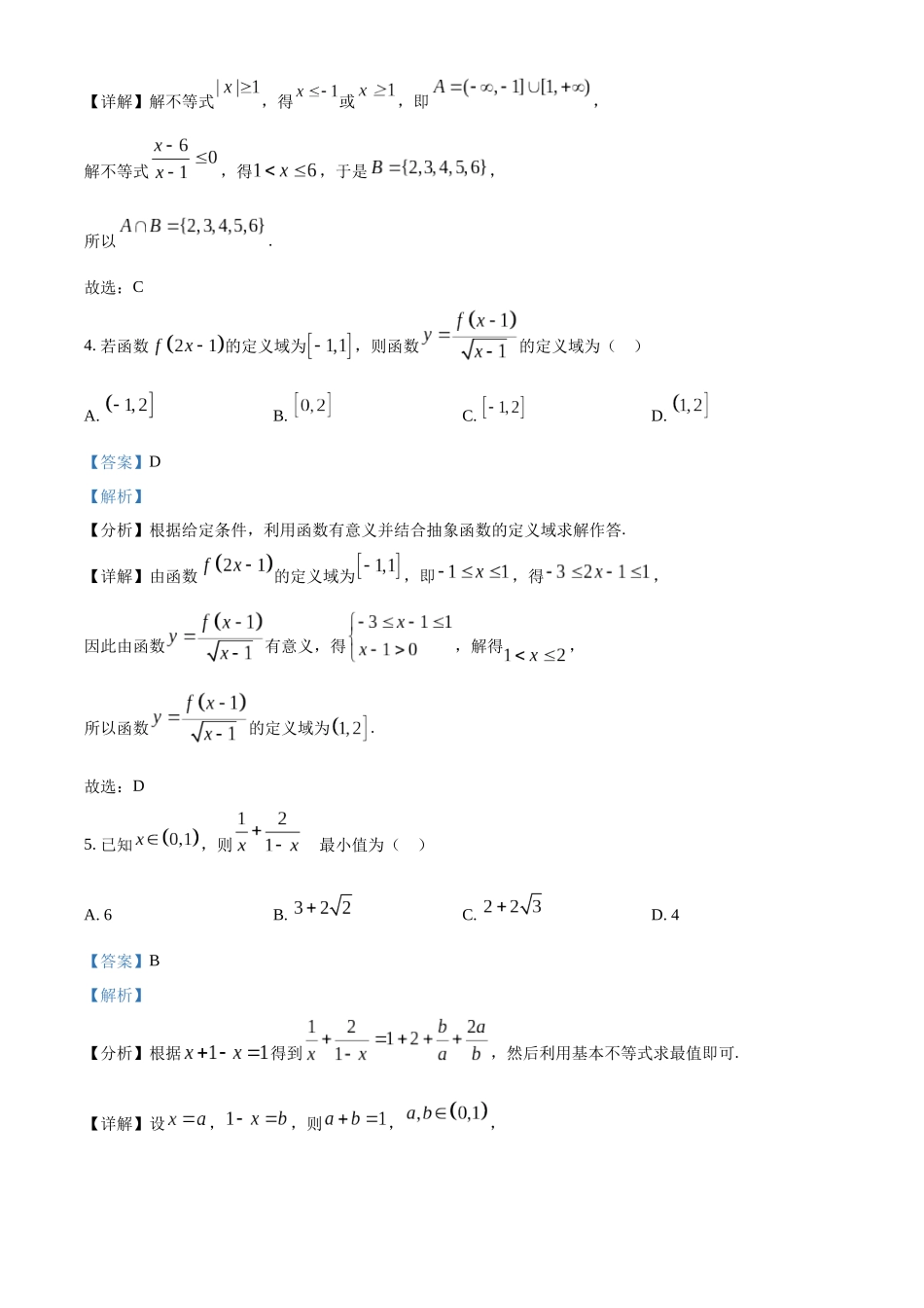 黑龙江省哈尔滨市第三中学校2023-2024学年高三上学期第一次验收（开学测试）数学试题（解析版）.docx_第3页