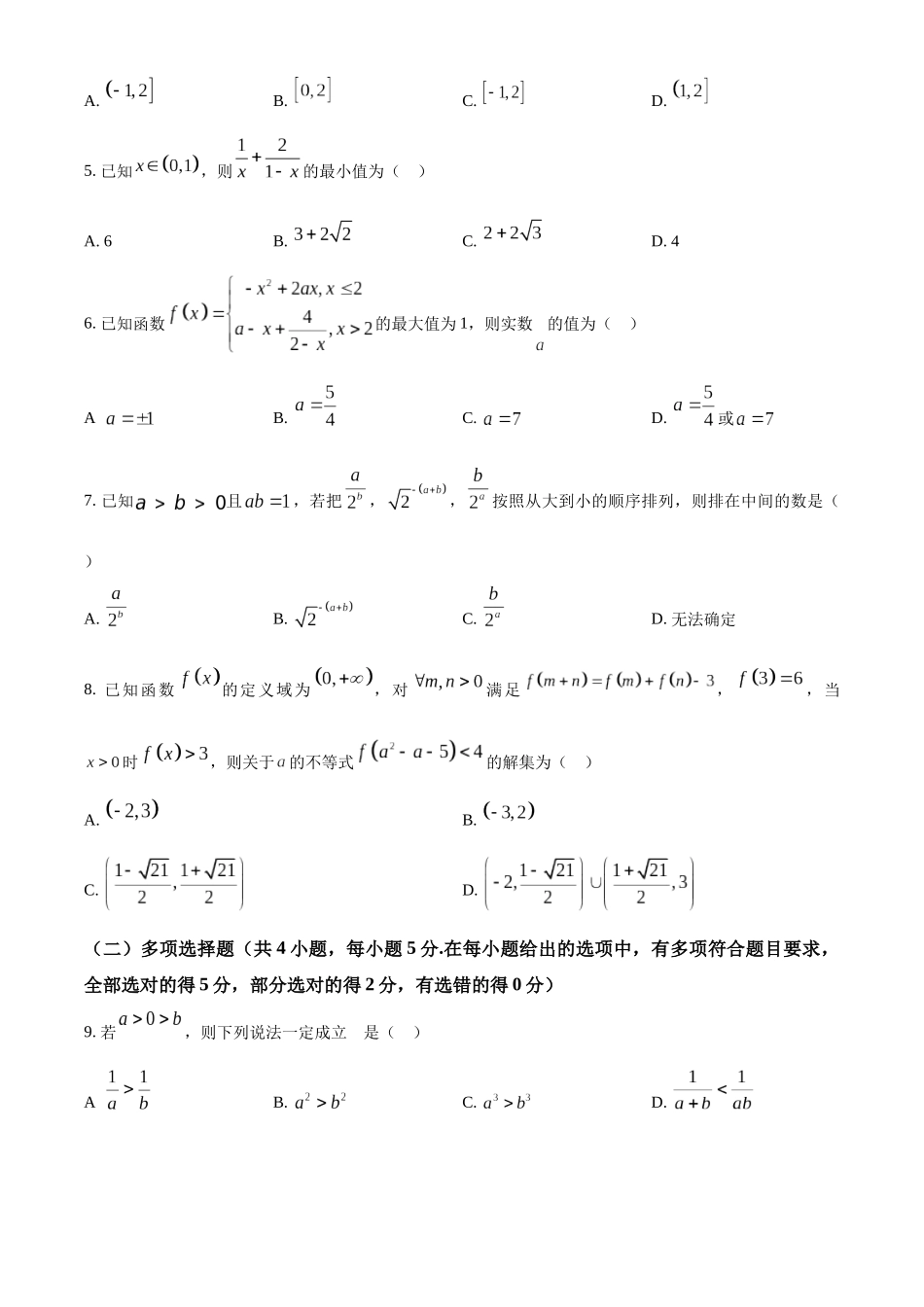 黑龙江省哈尔滨市第三中学校2023-2024学年高三上学期第一次验收（开学测试）数学试题（原卷版）.docx_第2页