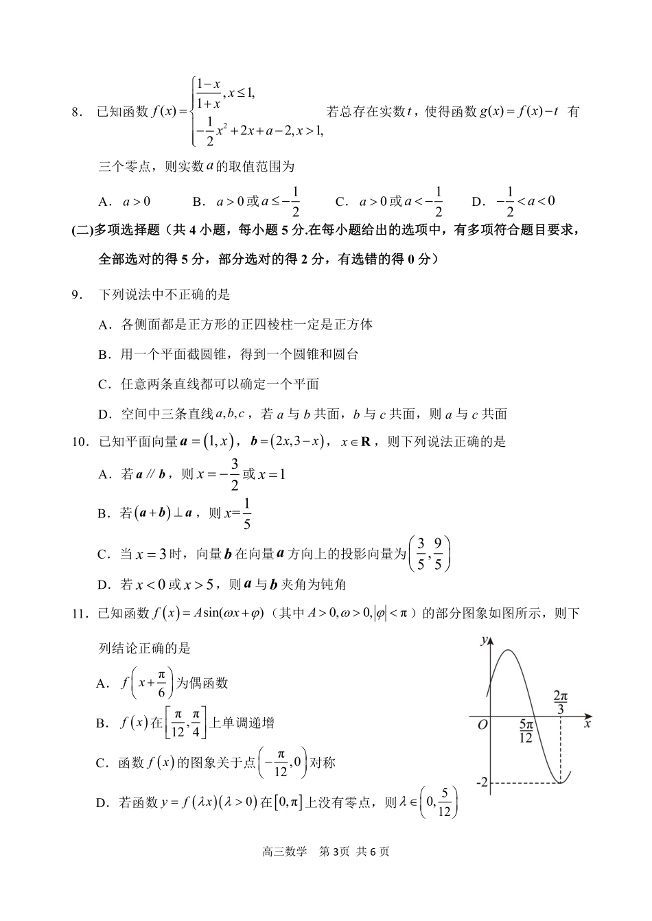 黑龙江省哈尔滨市第三中学校2023-2024学年高三上学期期中考试 数学试题.pdf_第3页