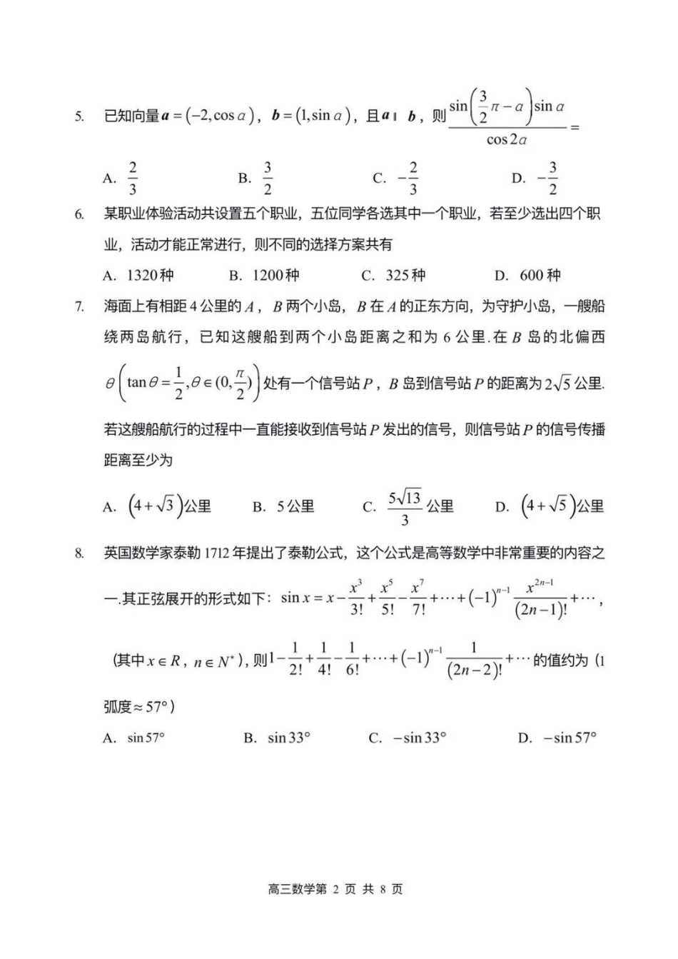 黑龙江省哈尔滨市第三中学校2023届高三第三次高考模拟考试数学试题含答案.pdf_第2页