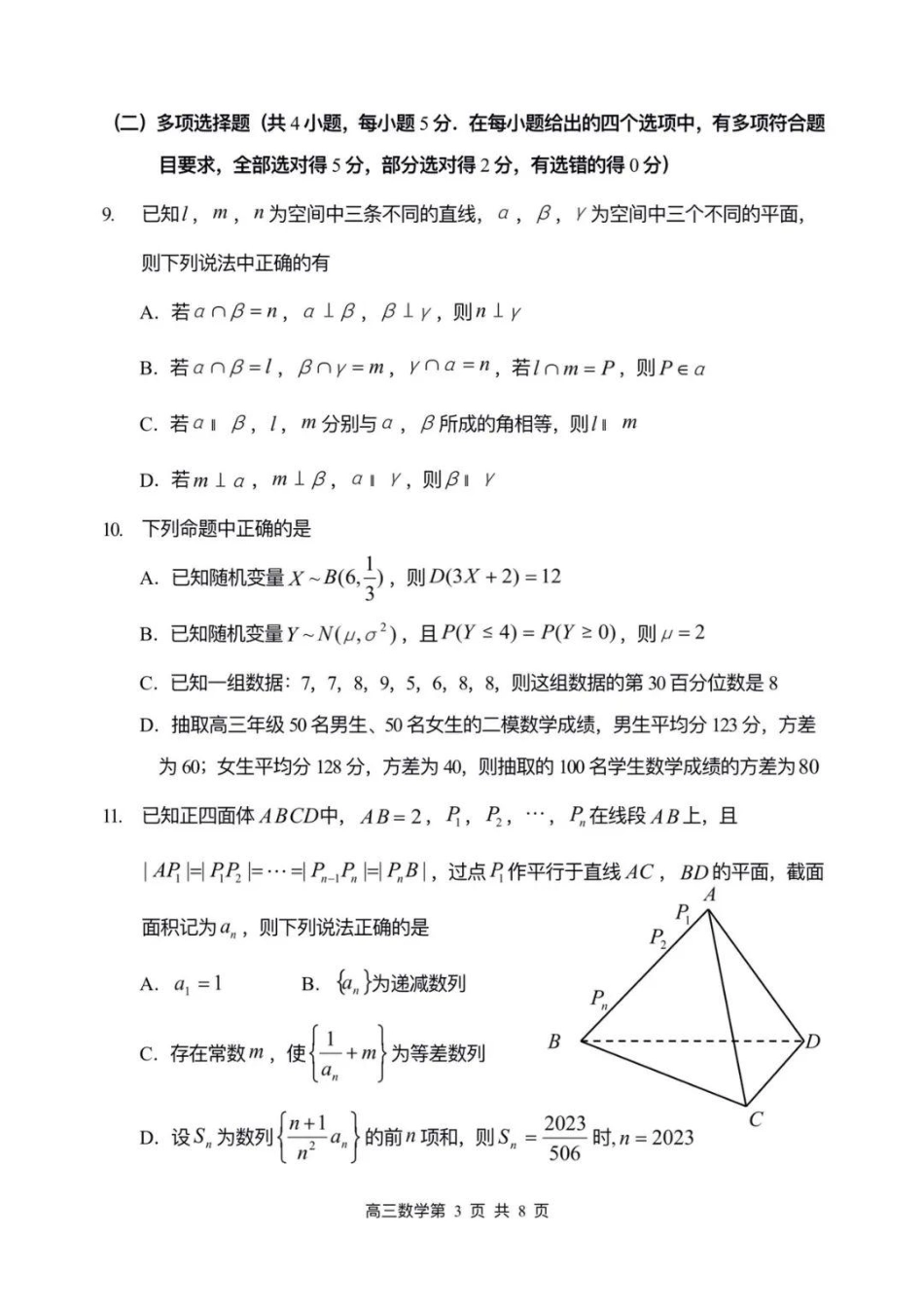 黑龙江省哈尔滨市第三中学校2023届高三第三次高考模拟考试数学试题含答案.pdf_第3页