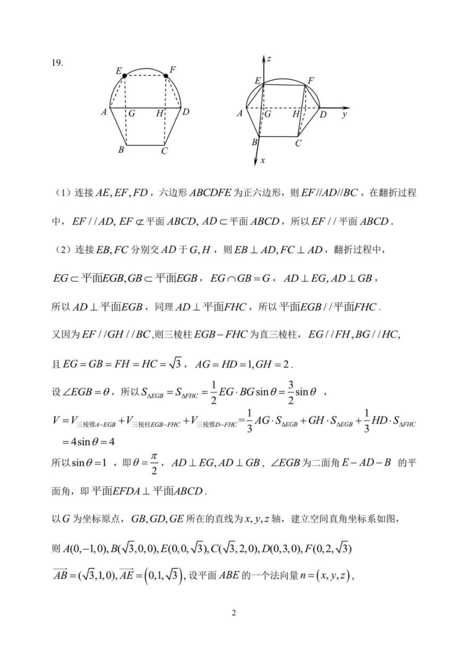 黑龙江省哈尔滨市第三中学校2023届高三四模（哈三中四模）数学参考答案.pdf_第2页