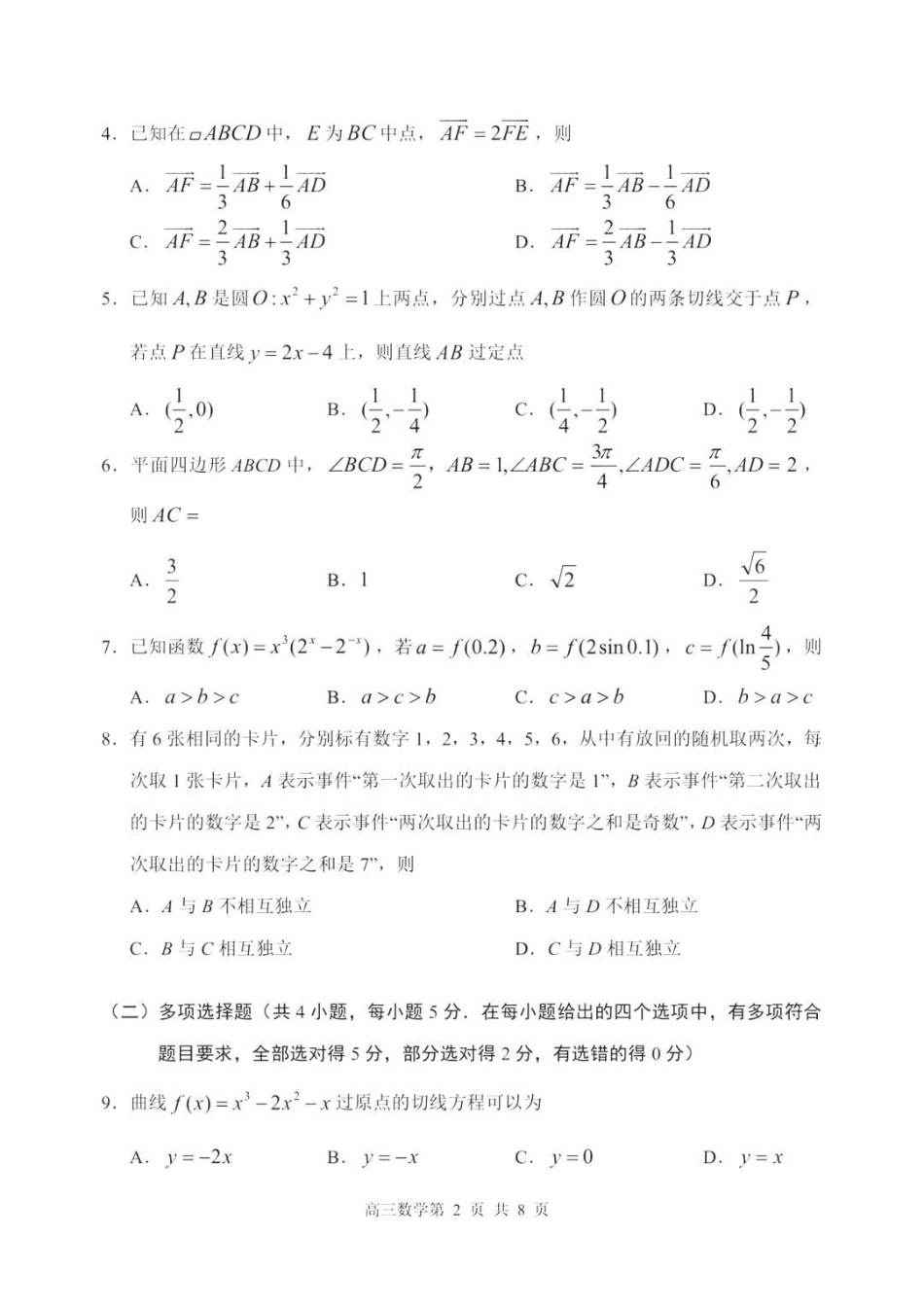 黑龙江省哈尔滨市第三中学校2023届高三四模（哈三中四模）数学试题.pdf_第2页