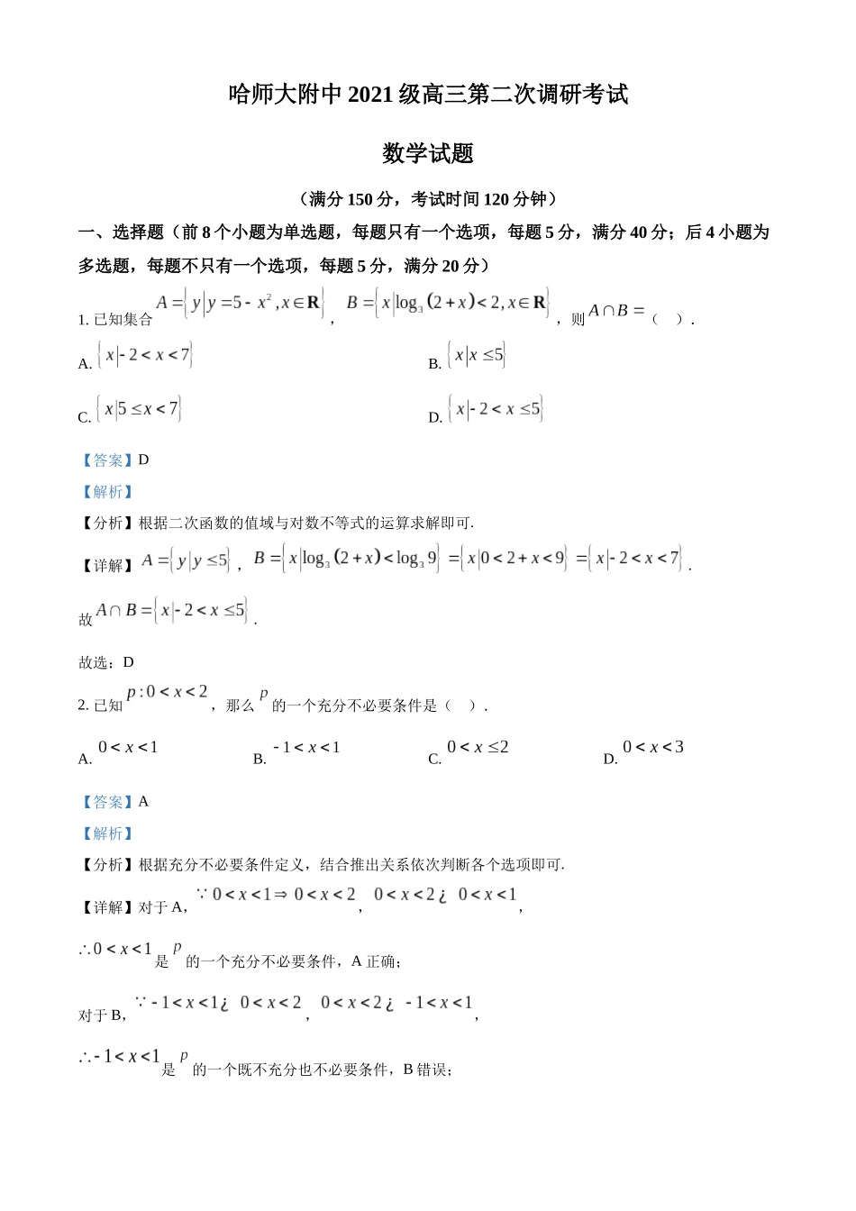 黑龙江省哈尔滨市哈尔滨师范大学附属中学2023-2024学年高三上学期10月月考数学试题（解析版）.docx_第1页