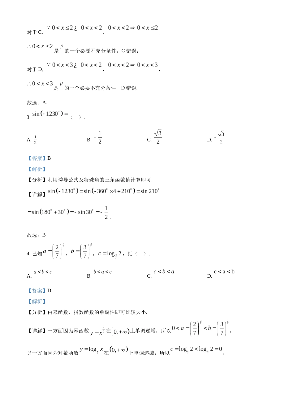 黑龙江省哈尔滨市哈尔滨师范大学附属中学2023-2024学年高三上学期10月月考数学试题（解析版）.docx_第2页