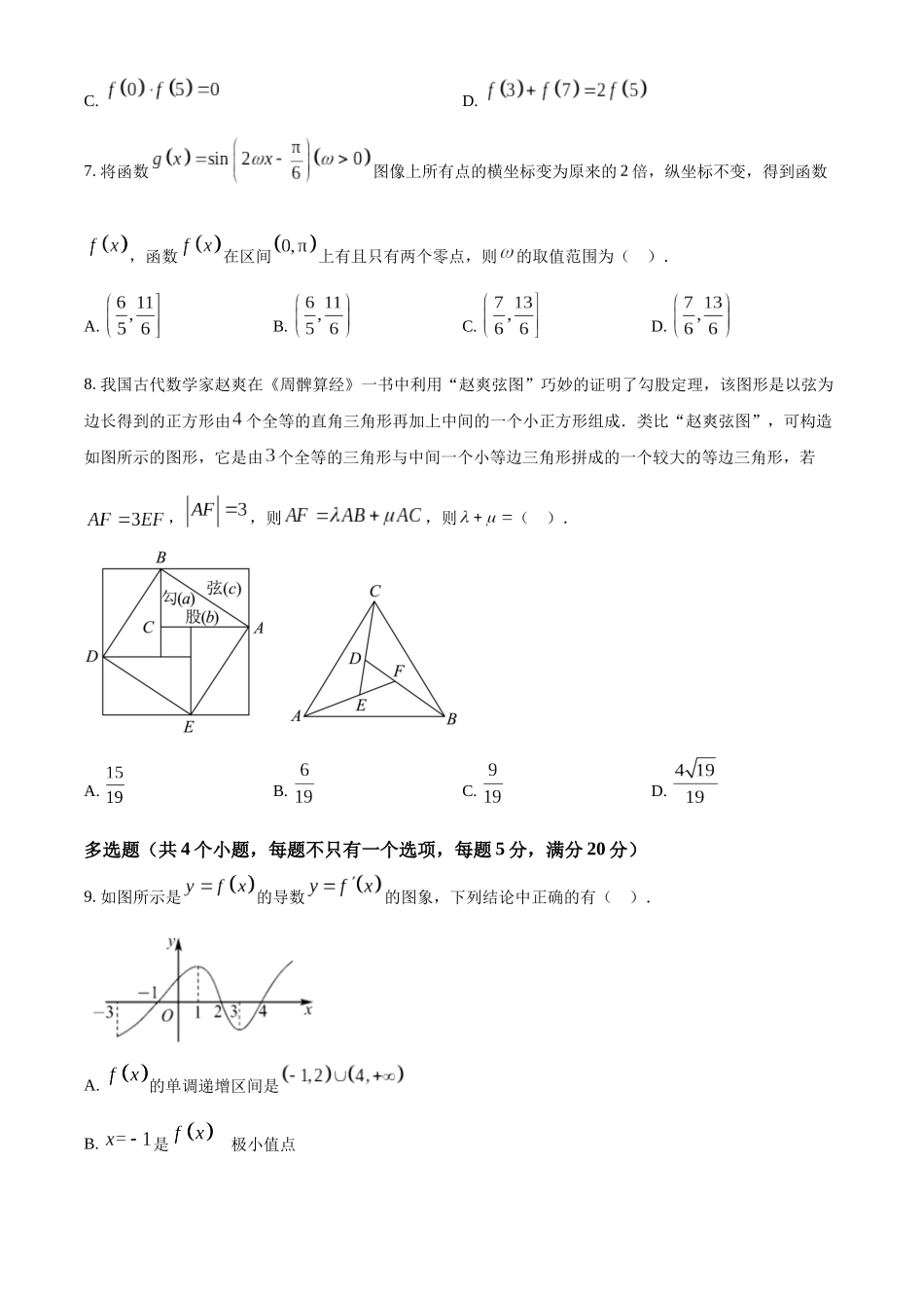 黑龙江省哈尔滨市哈尔滨师范大学附属中学2023-2024学年高三上学期10月月考数学试题（原卷版）.docx_第2页