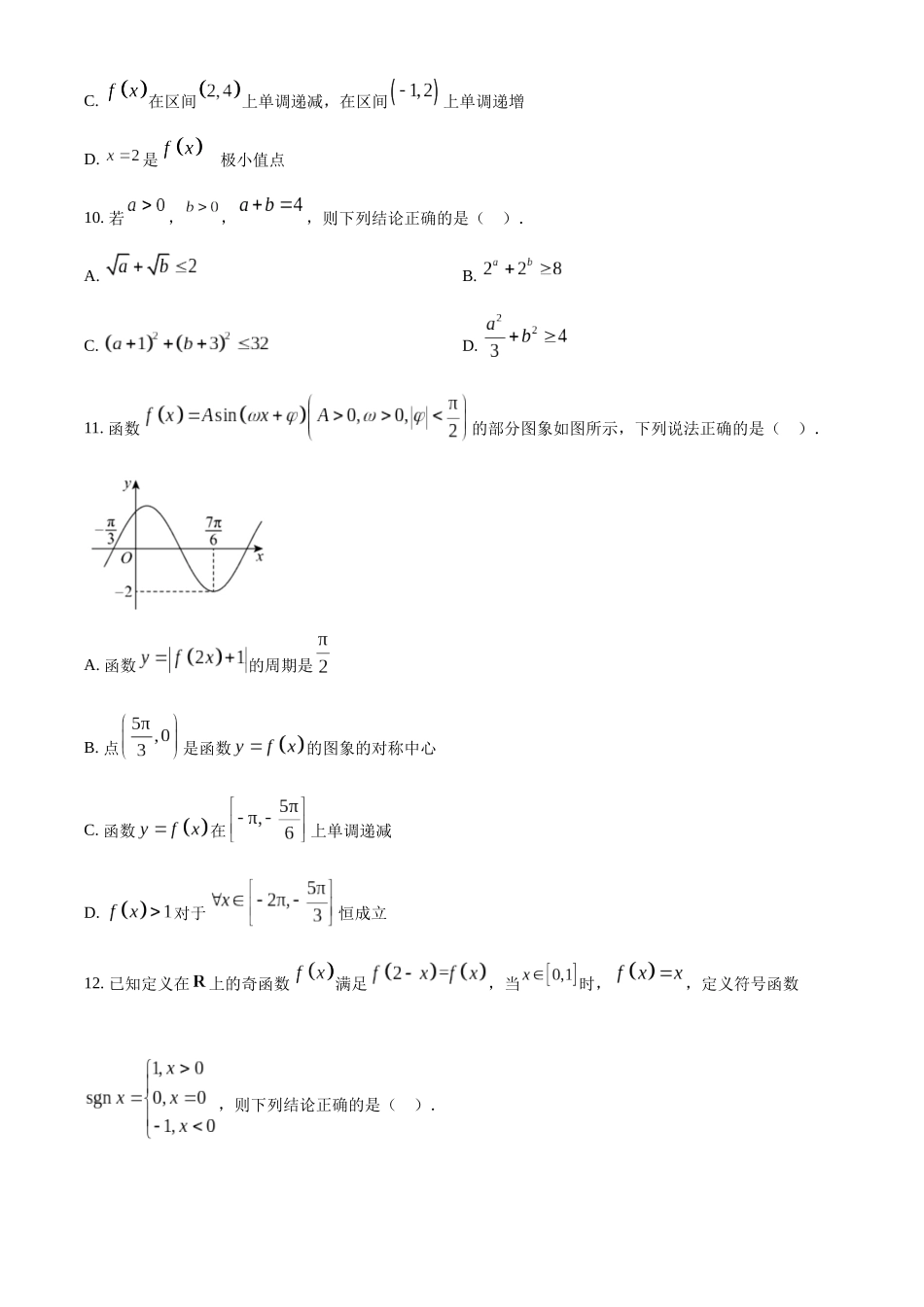 黑龙江省哈尔滨市哈尔滨师范大学附属中学2023-2024学年高三上学期10月月考数学试题（原卷版）.docx_第3页