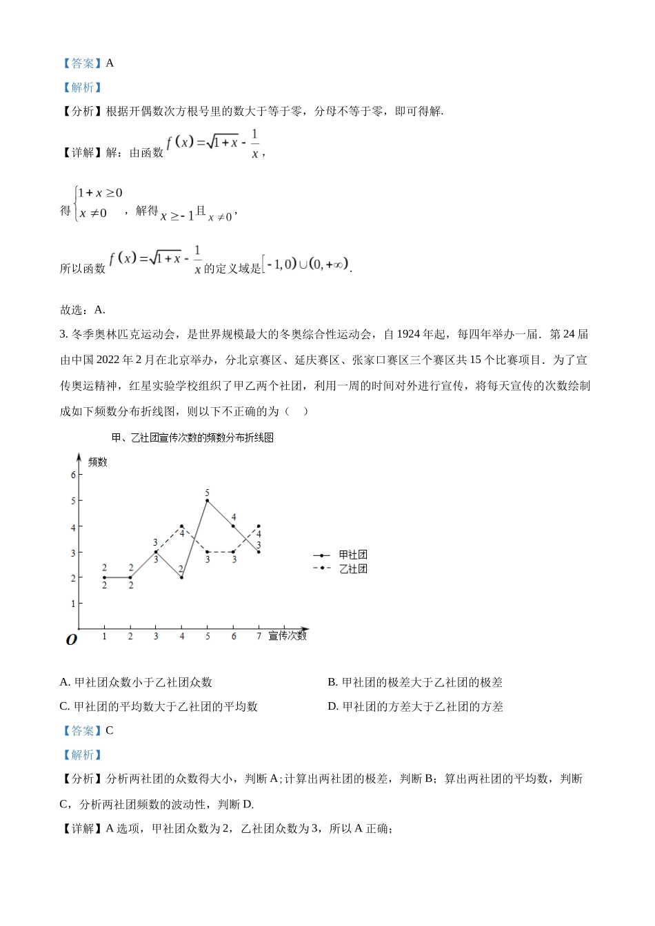 黑龙江省牡丹江市第二高级中学2023-2024学年高三上学期第二次阶段性考试数学试题（解析版）.docx_第2页