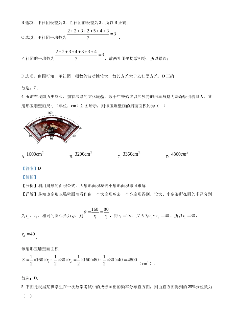 黑龙江省牡丹江市第二高级中学2023-2024学年高三上学期第二次阶段性考试数学试题（解析版）.docx_第3页