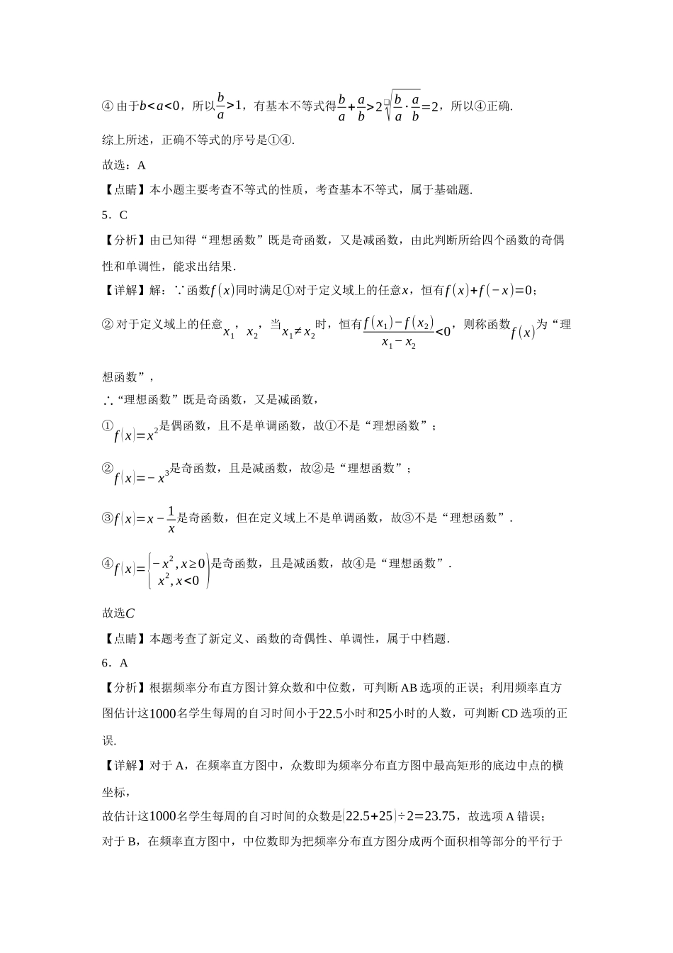 黑龙江省牡丹江市第三高级中学2024届高三上学期开学考试数学参考答案.docx_第2页