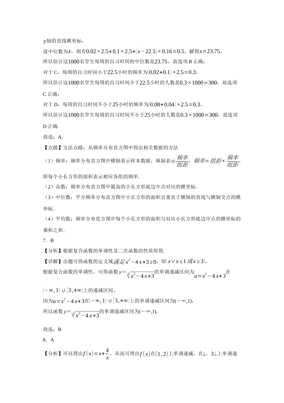 黑龙江省牡丹江市第三高级中学2024届高三上学期开学考试数学参考答案.docx_第3页