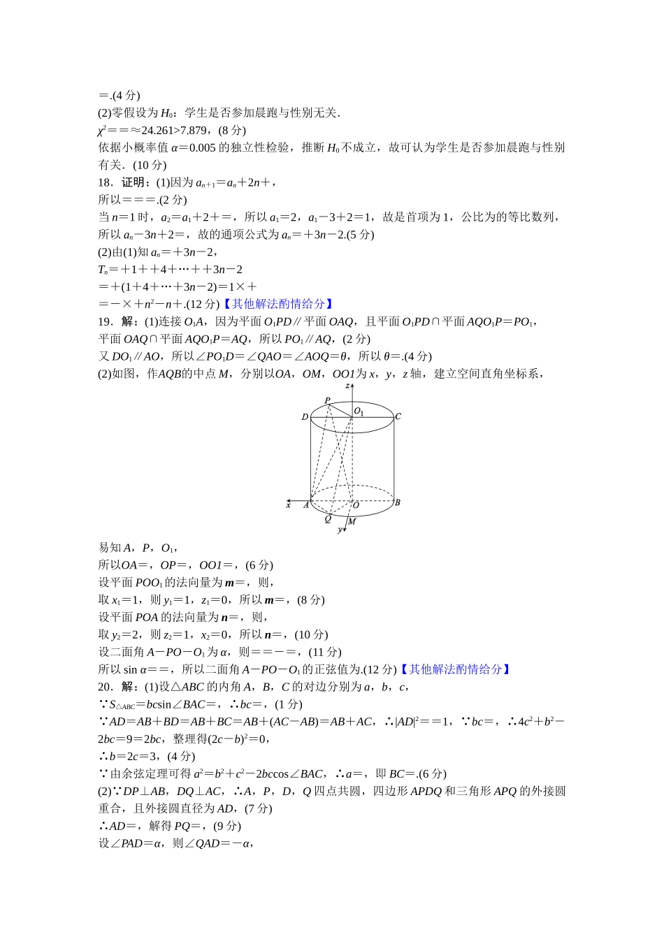 衡水金卷2024届新高三摸底联考（先享）数学评分细则.DOC_第2页