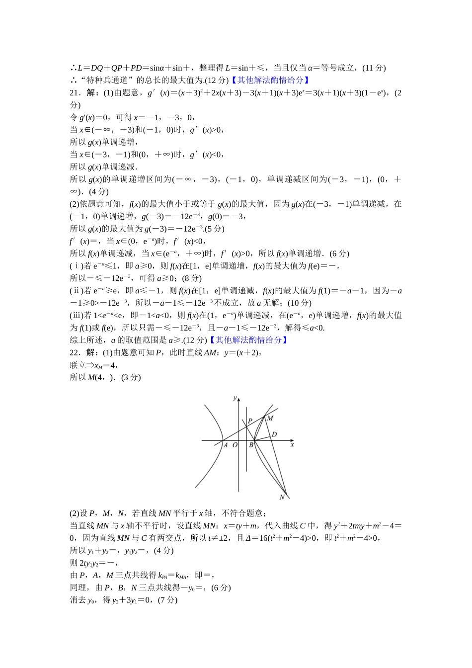 衡水金卷2024届新高三摸底联考（先享）数学评分细则.DOC_第3页