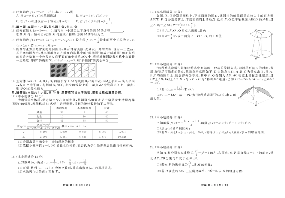 衡水金卷2024届新高三摸底联考（先享）数学试题.pdf_第2页