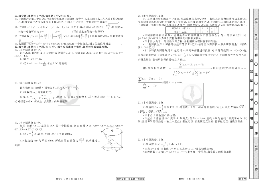 衡水金卷先享题调研卷（1-6）新高考湖南数学试题.pdf_第2页