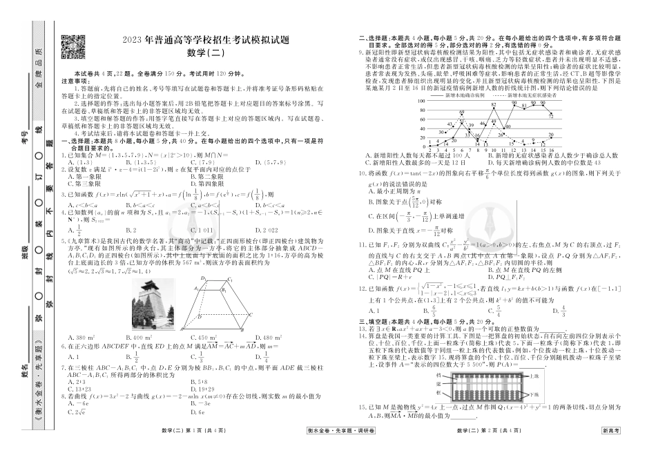 衡水金卷先享题调研卷（1-6）新高考湖南数学试题.pdf_第3页