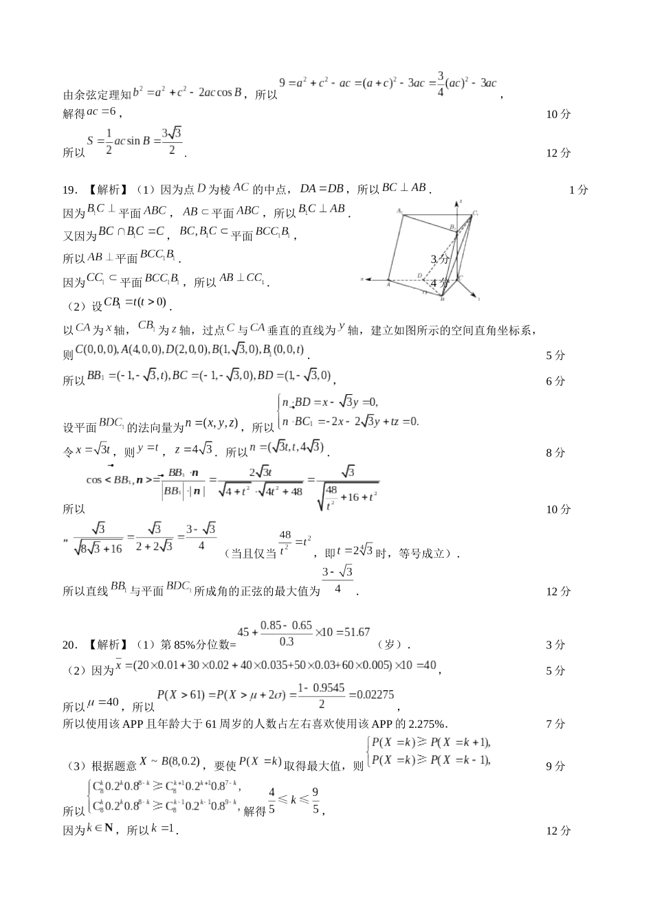 湖北荆荆宜2023届高三五月三校联考（荆州中学、龙泉中学、宜昌一中）数学答案.docx_第2页