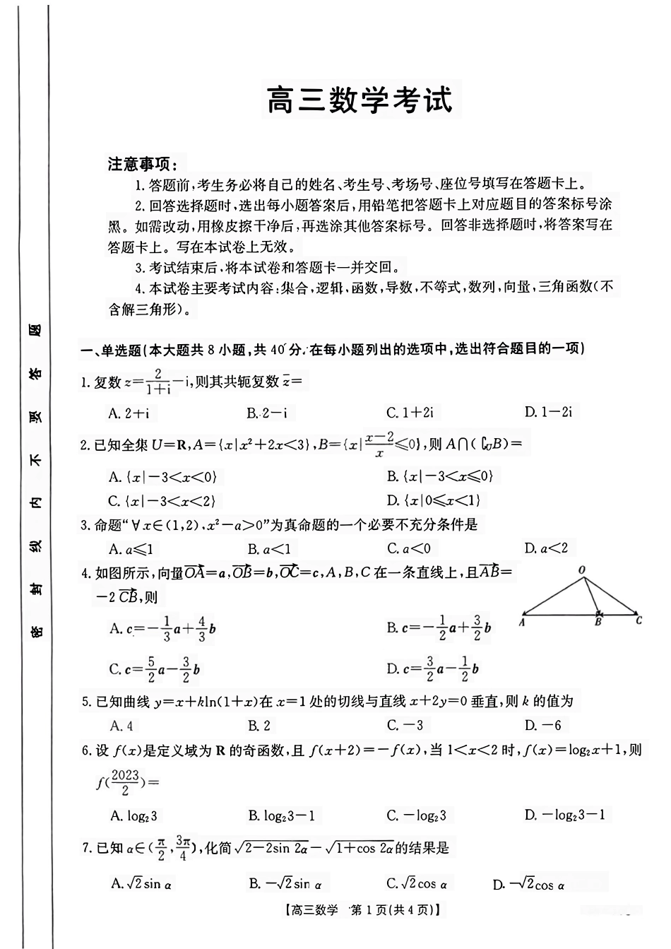 湖北省部分学校2023-2024学年高三上学期10月月考数学考试.pdf_第1页