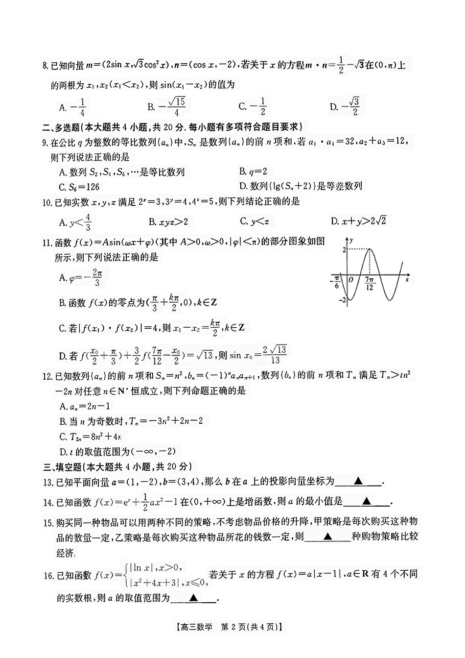 湖北省部分学校2023-2024学年高三上学期10月月考数学考试.pdf_第2页