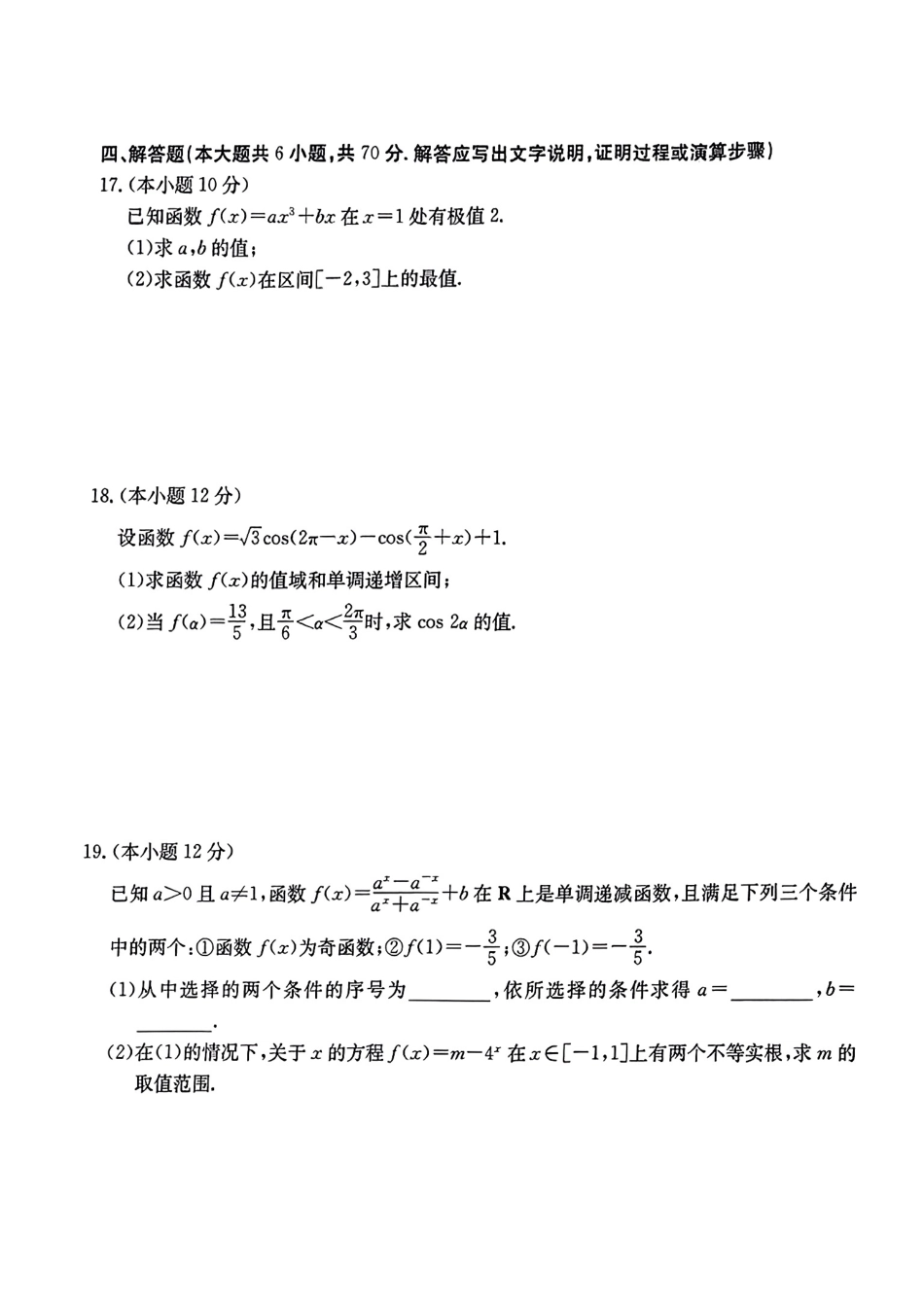 湖北省部分学校2023-2024学年高三上学期10月月考数学考试.pdf_第3页