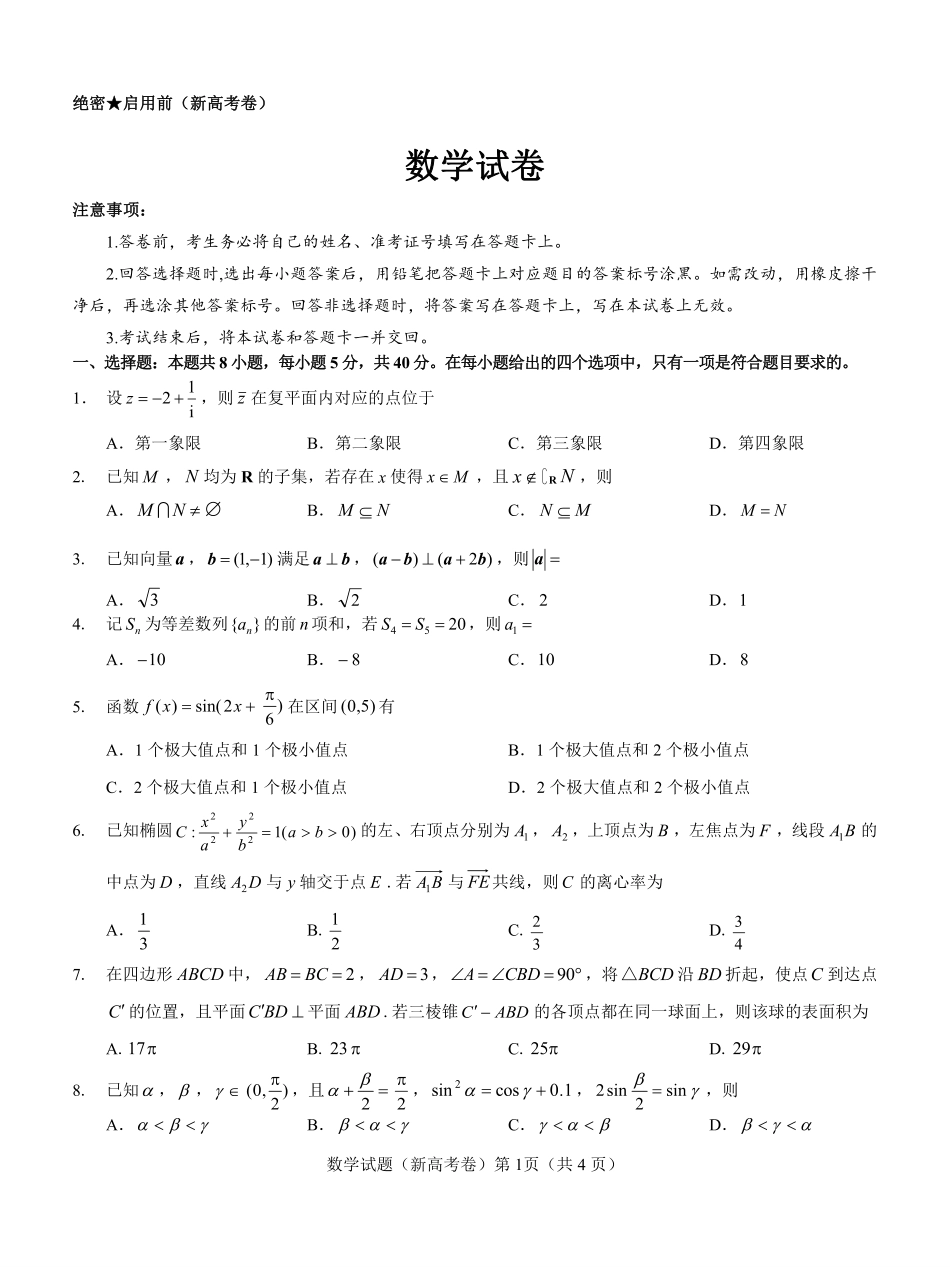 湖北省名校联考2023-2024学年高三上学期11月期中考试数学试题.pdf_第1页