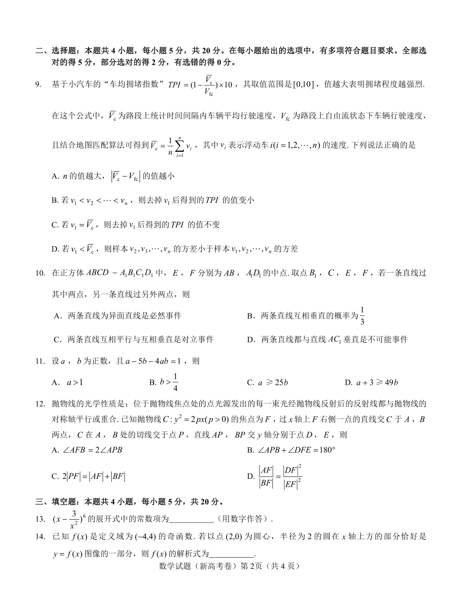 湖北省名校联考2023-2024学年高三上学期11月期中考试数学试题.pdf_第2页