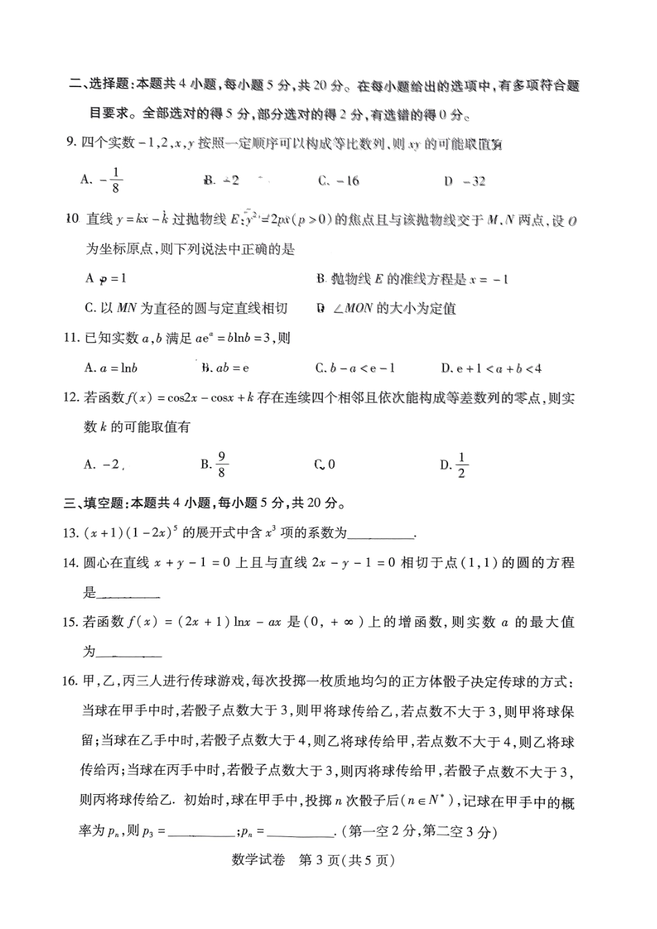 湖北省武汉市2024届高三九月调研考试数学试卷.pdf_第3页