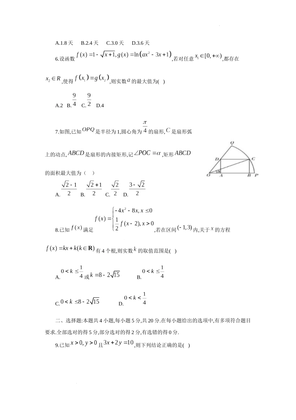 湖北省重点高中智学联盟2022-2023学年高三上学期10月联考数学试卷.docx_第2页