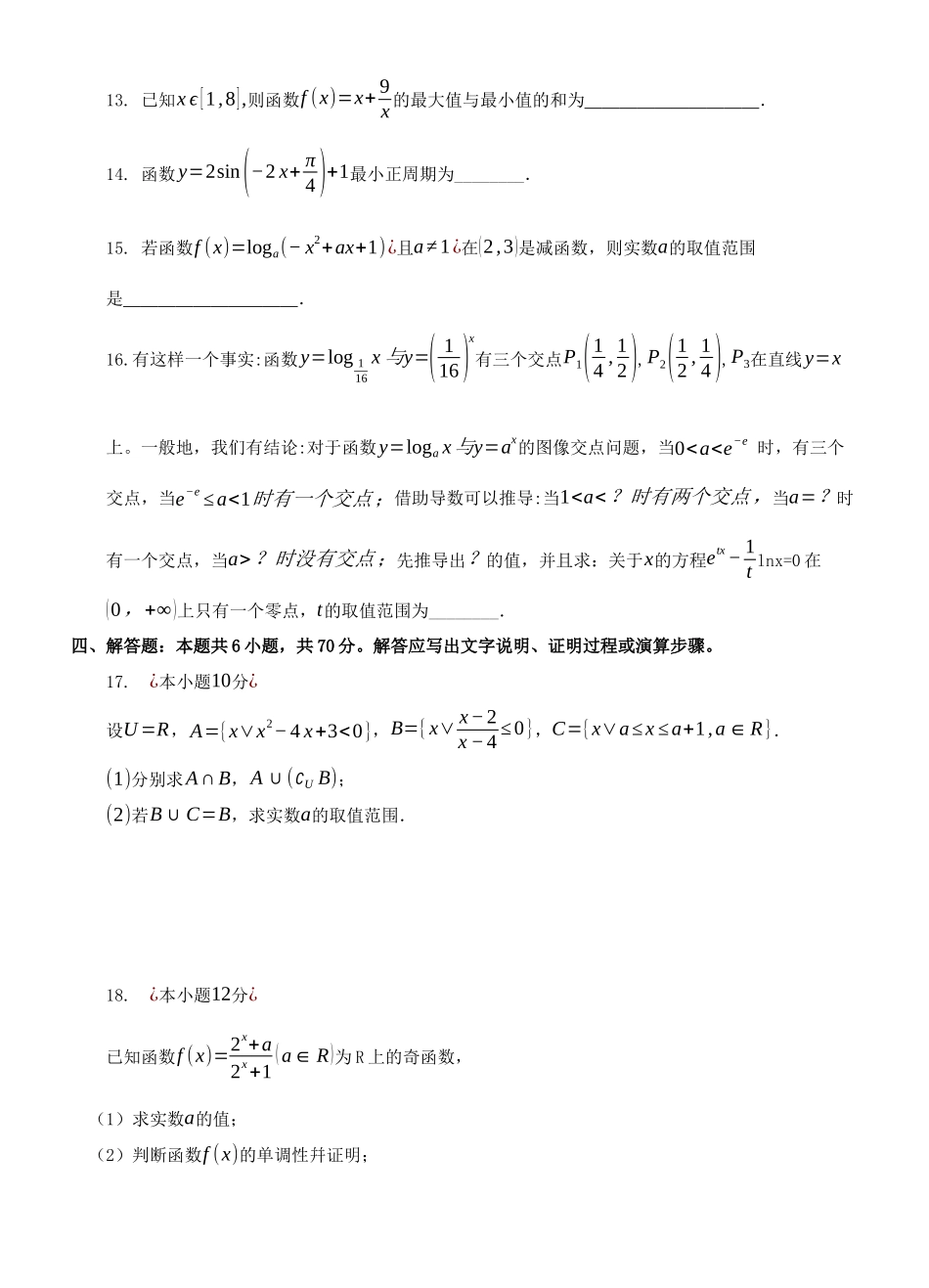 湖北省重点高中智学联盟2023-2024学年高三上学期10月联考数学试题含答案.docx_第3页