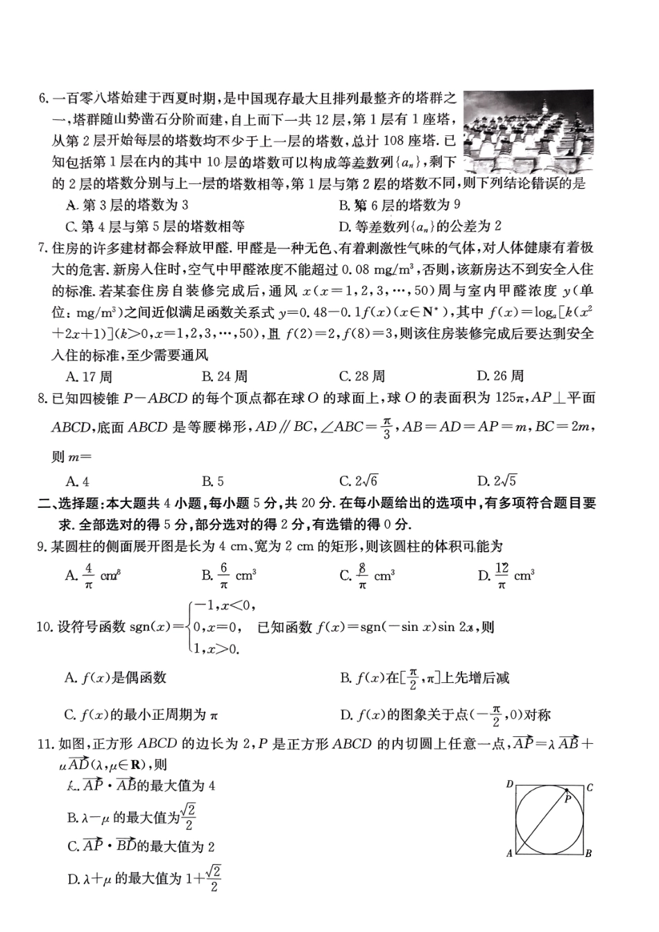 湖南金太阳2023届高三4月联考（23-370C）数学试卷.pdf_第2页