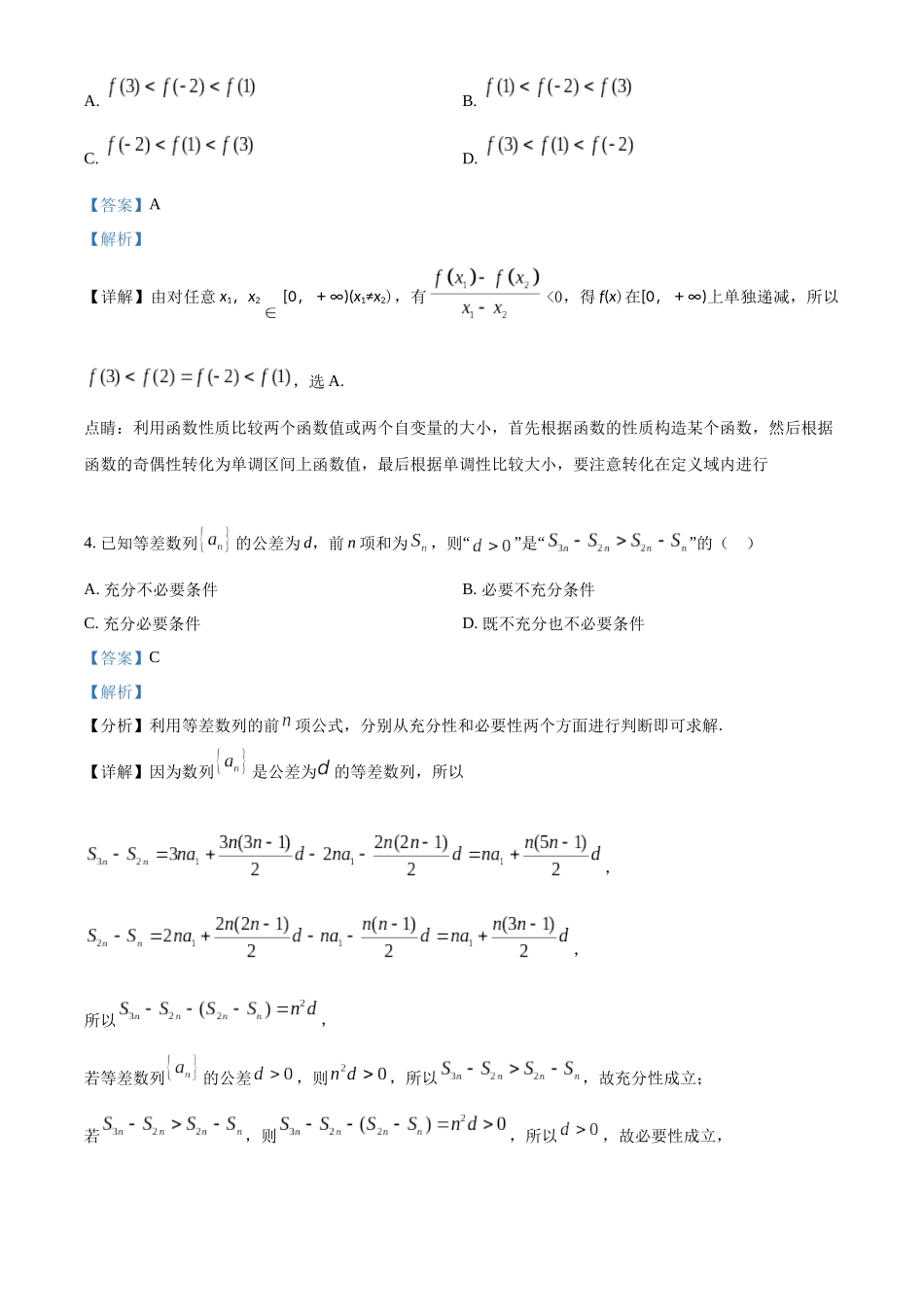 湖南省衡阳市第八中学2023-2024学年高三上学期10月第二次月考数学试题（解析版）.docx_第2页