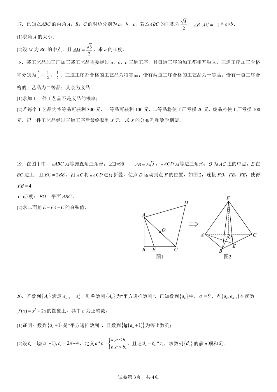 湖南省衡阳市第八中学2023-2024学年高三上学期第2次（10月）月考数学试题.pdf_第3页