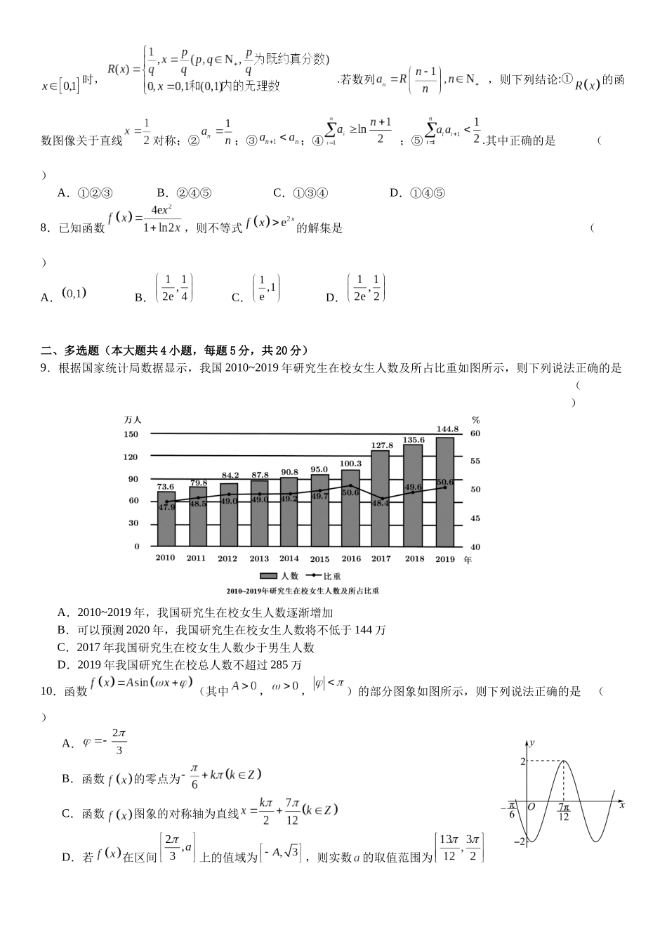 湖南省衡阳市第八中学2023-2024学年高三上学期开学考试 数学含答案.docx_第2页