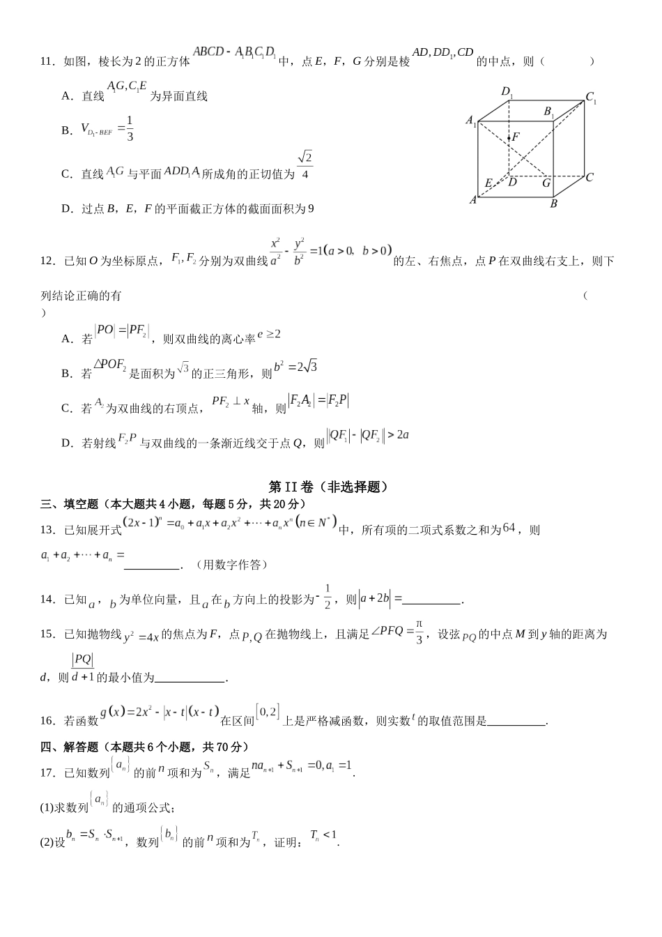 湖南省衡阳市第八中学2023-2024学年高三上学期开学考试 数学含答案.docx_第3页