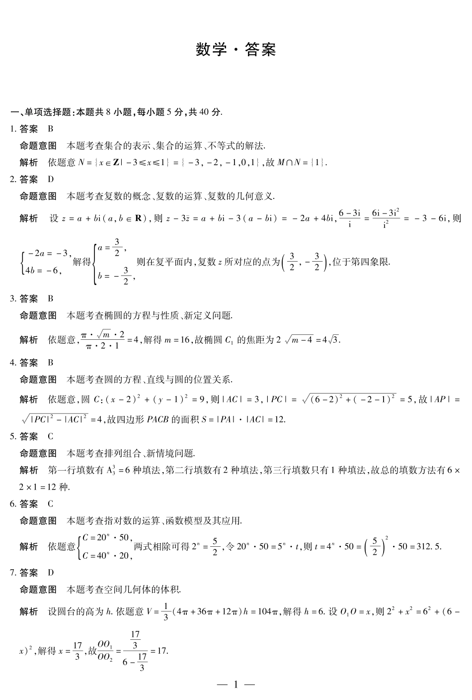 湖南省天一大联考2024届高三8月开学考试数学详细答案.pdf_第1页